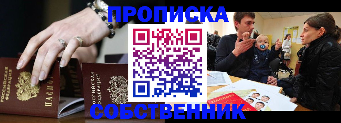 регистрация в Фокино