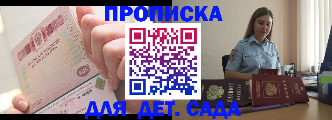 временная регистрация для всех в Фокино
