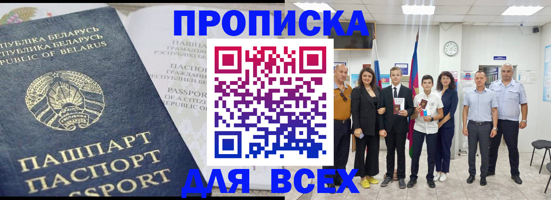 регистрация в Фокино