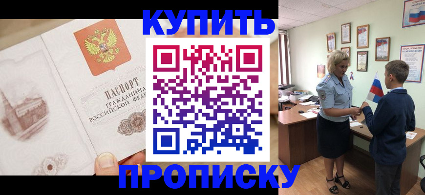 временная регистрация в квартире в Фокино