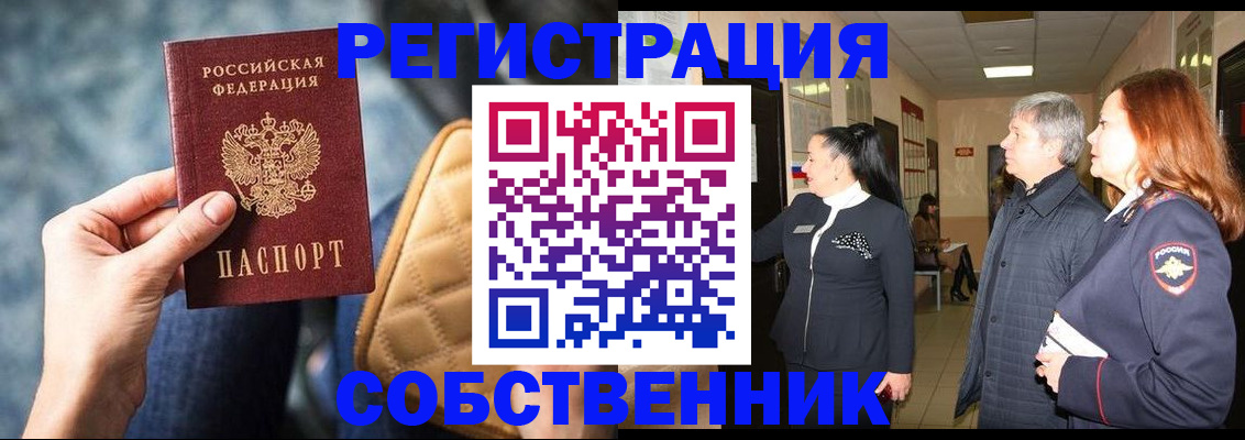 прописка в Фокино