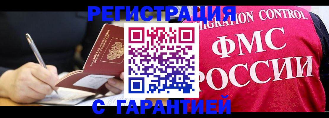 временная регистрация недорого в Фокино