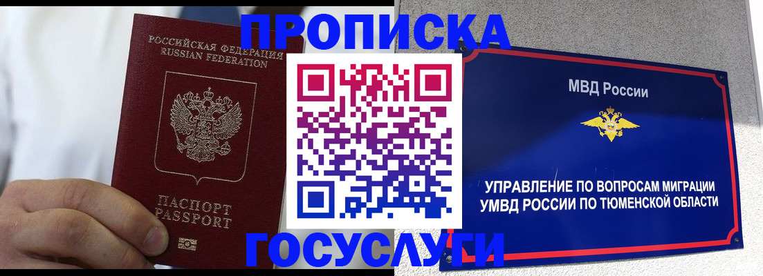 временная регистрация госуслуги в Фокино